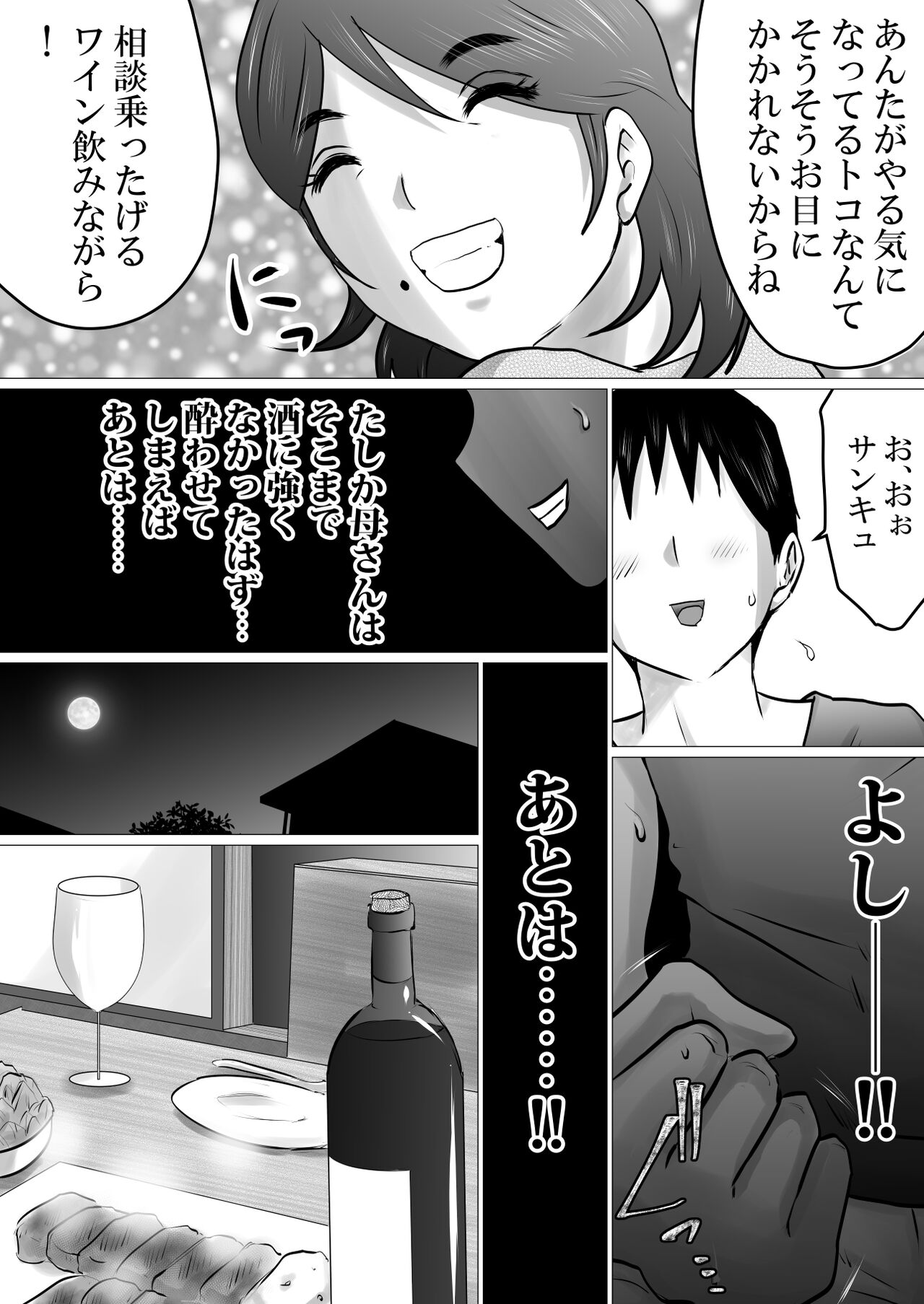 First Time at home with Mother page 8 full