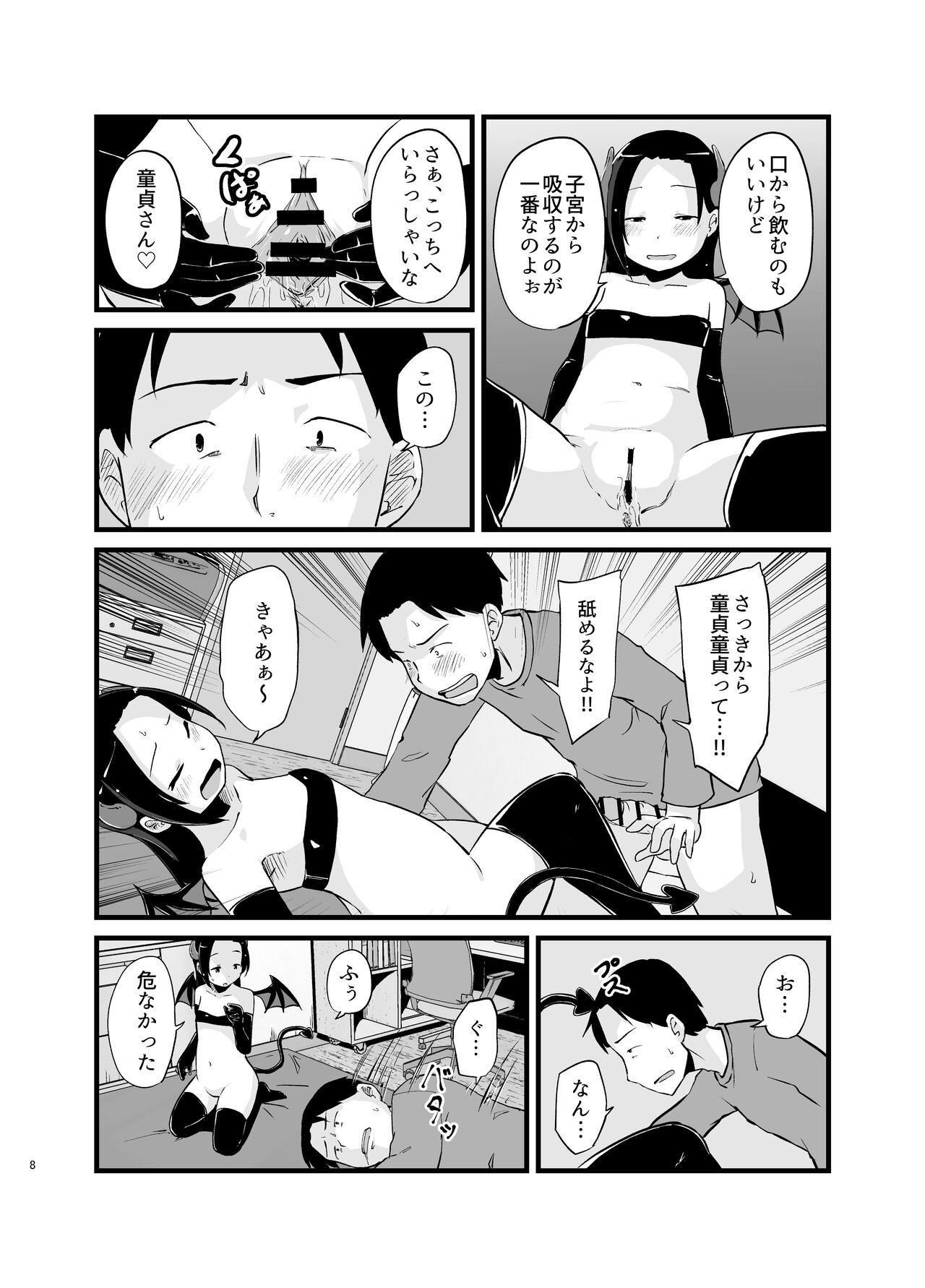 Succubus-san Hajimete no Emono page 8 full