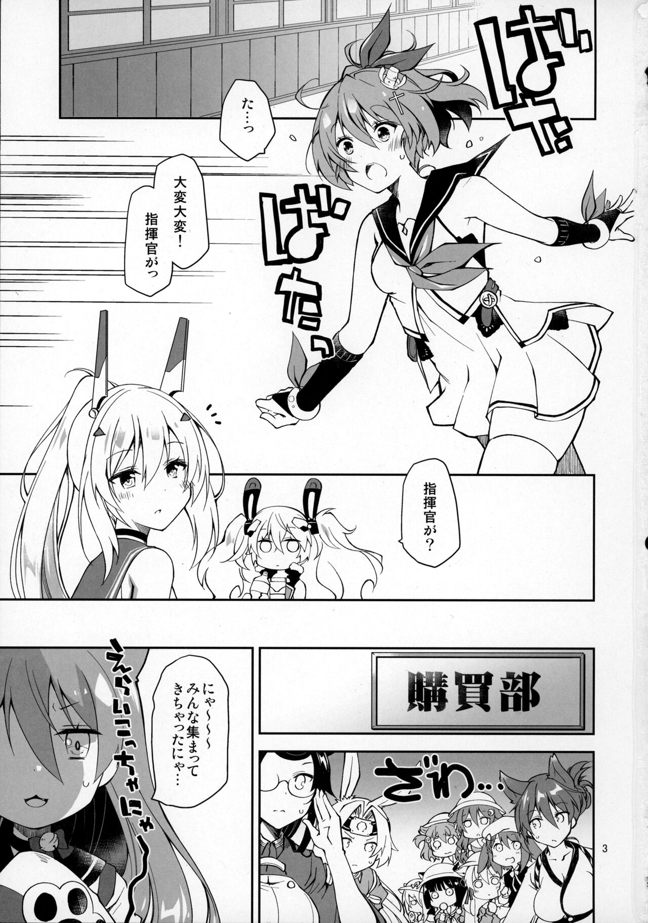 Kakin Shikikan, Fuku o Kau. page 2 full