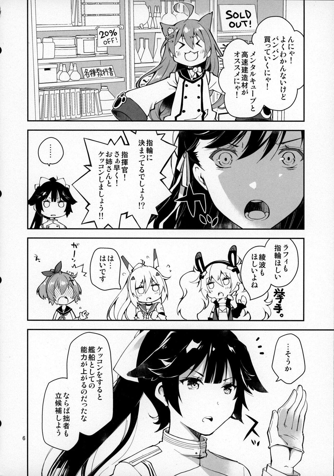 Kakin Shikikan, Fuku o Kau. page 5 full
