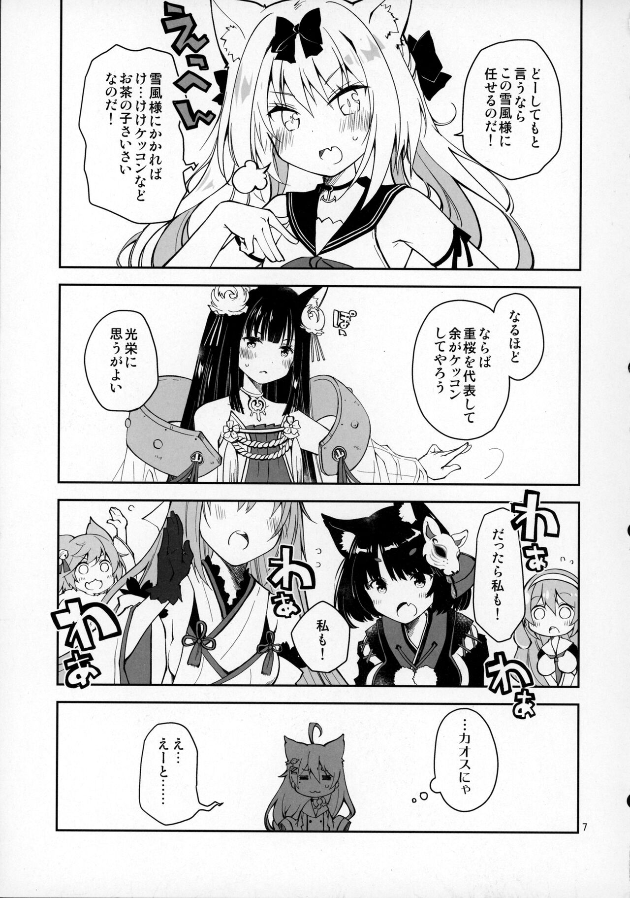 Kakin Shikikan, Fuku o Kau. page 6 full