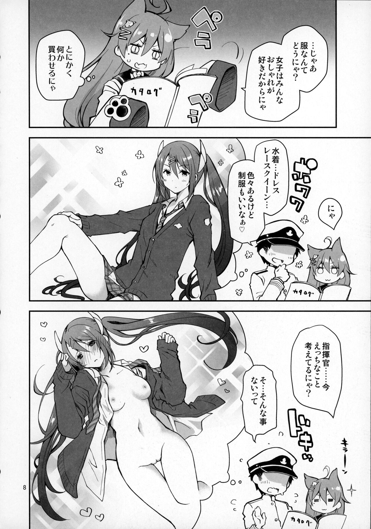 Kakin Shikikan, Fuku o Kau. page 7 full