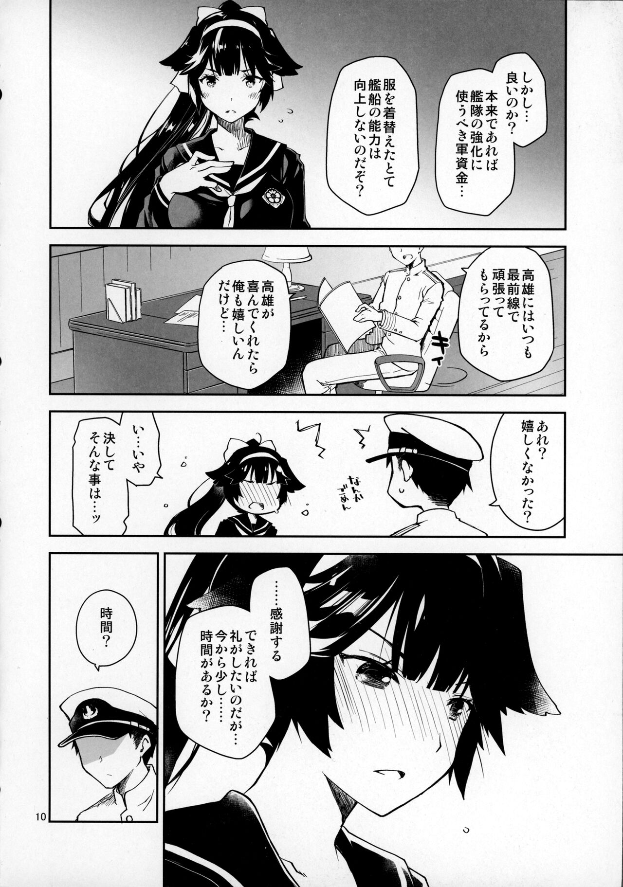 Kakin Shikikan, Fuku o Kau. page 9 full