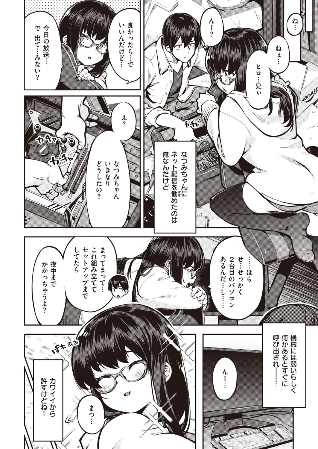 COMIC KAIRAKUTEN BEAST 2021-02 page 6 full
