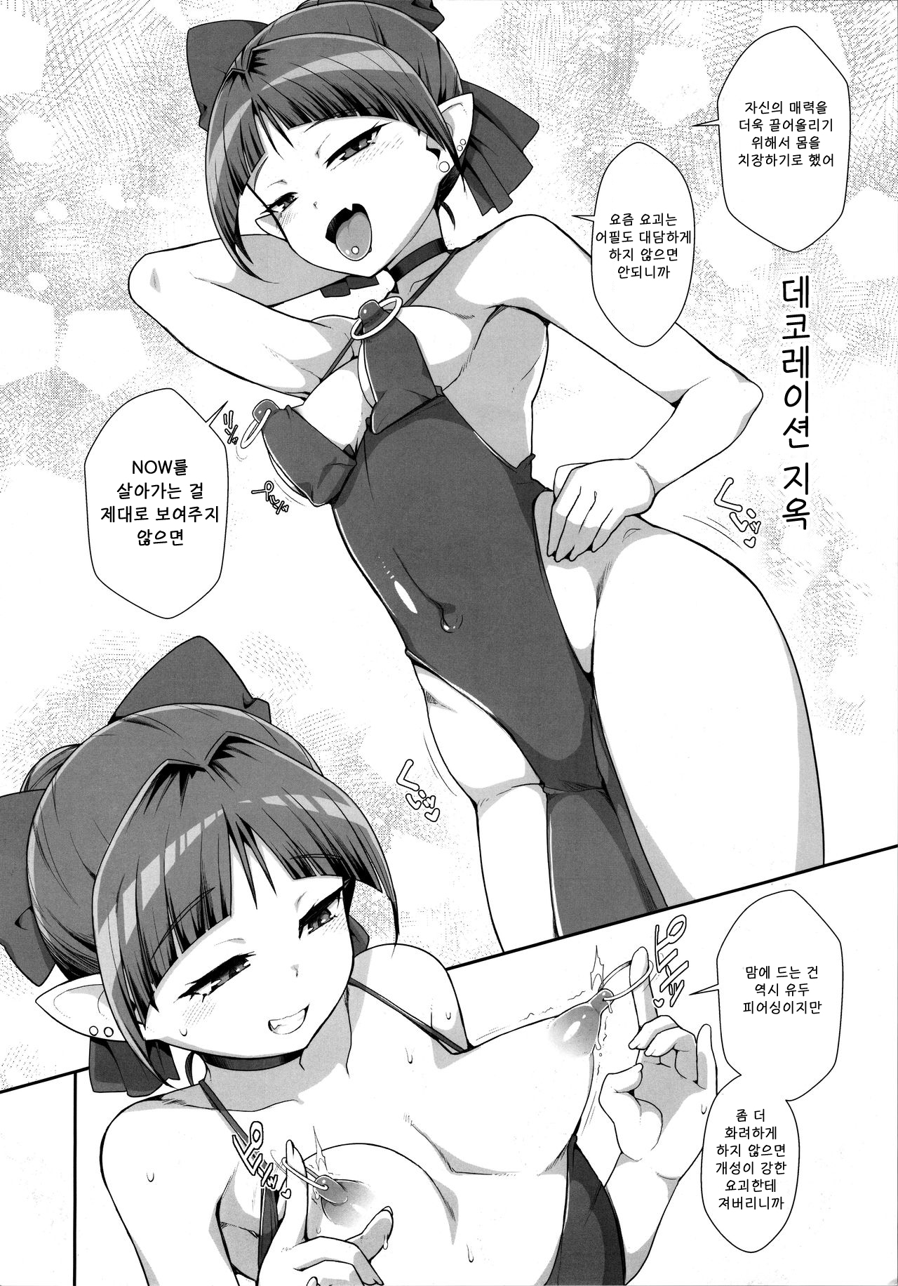 Neko Musume Youran Kitan page 5 full