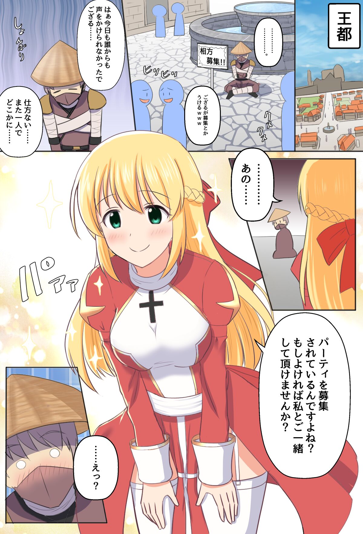 ござるとプリーストさん page 1 full