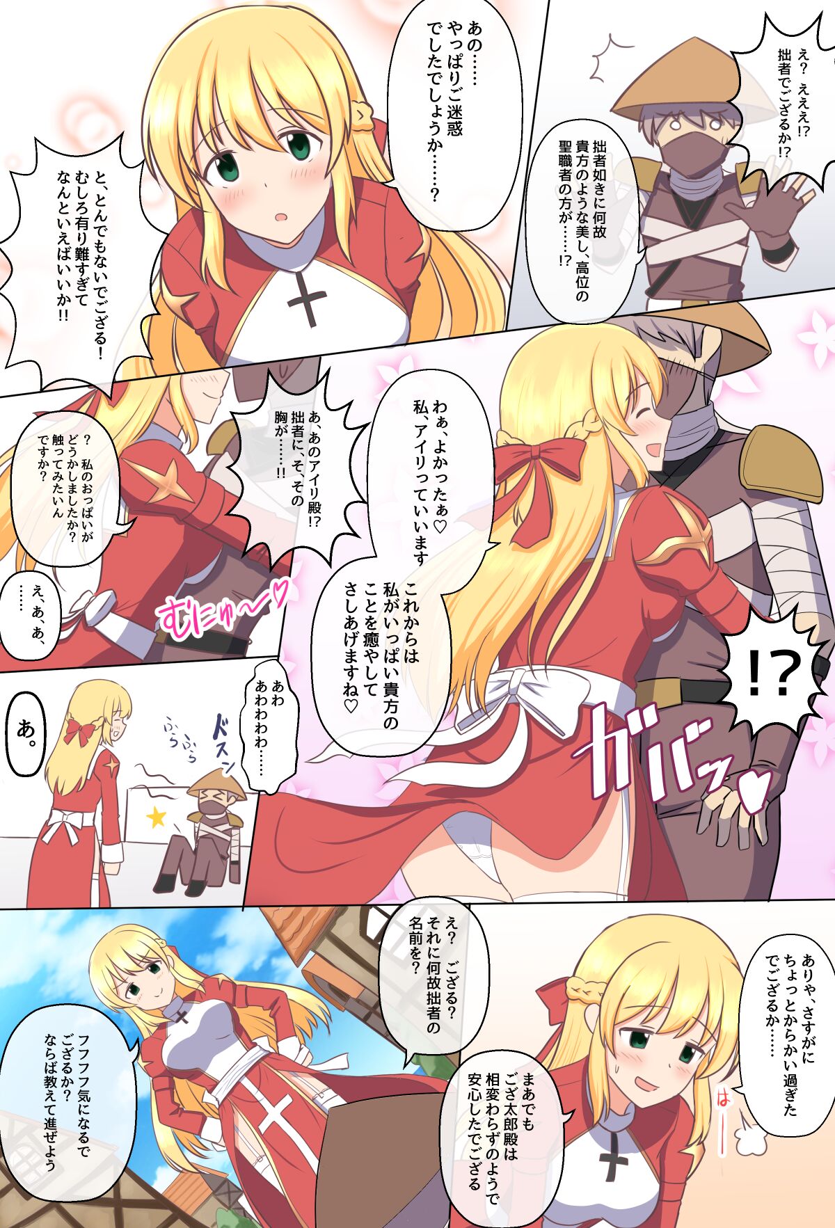 ござるとプリーストさん page 2 full