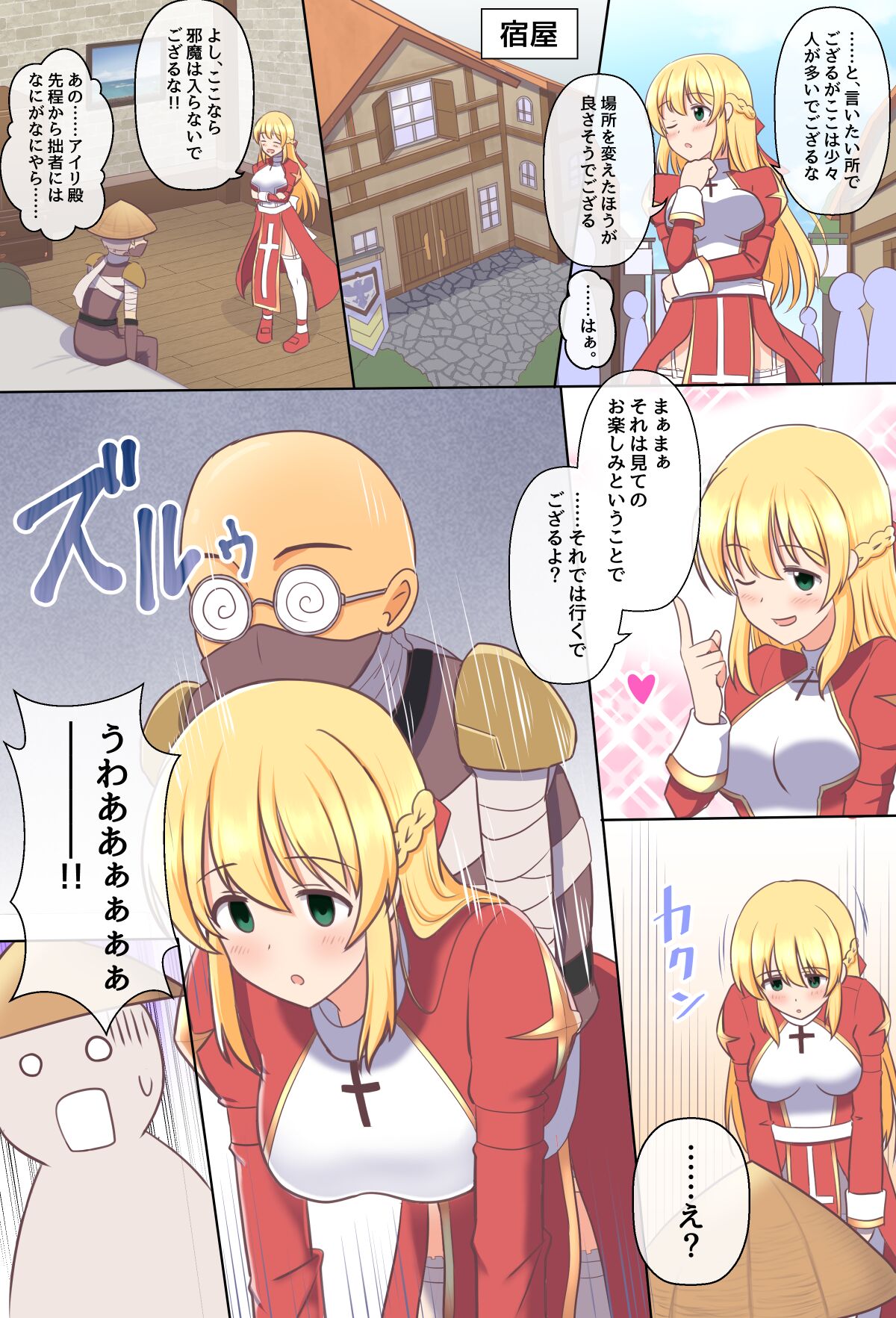 ござるとプリーストさん page 3 full