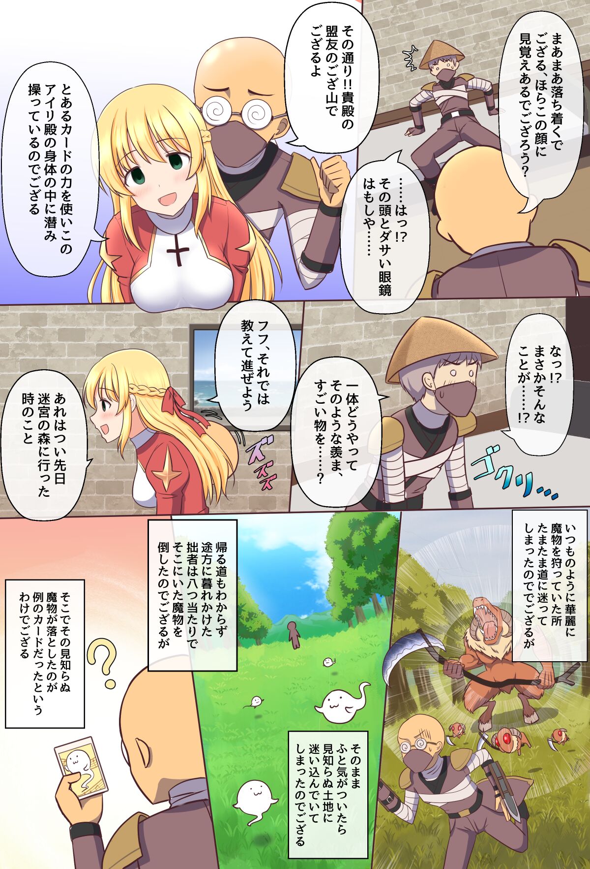 ござるとプリーストさん page 4 full