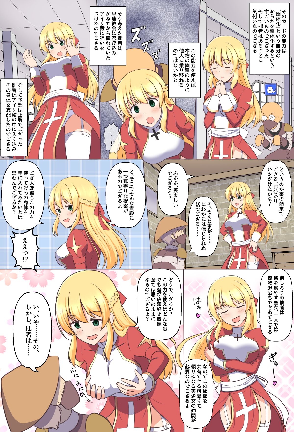 ござるとプリーストさん page 5 full