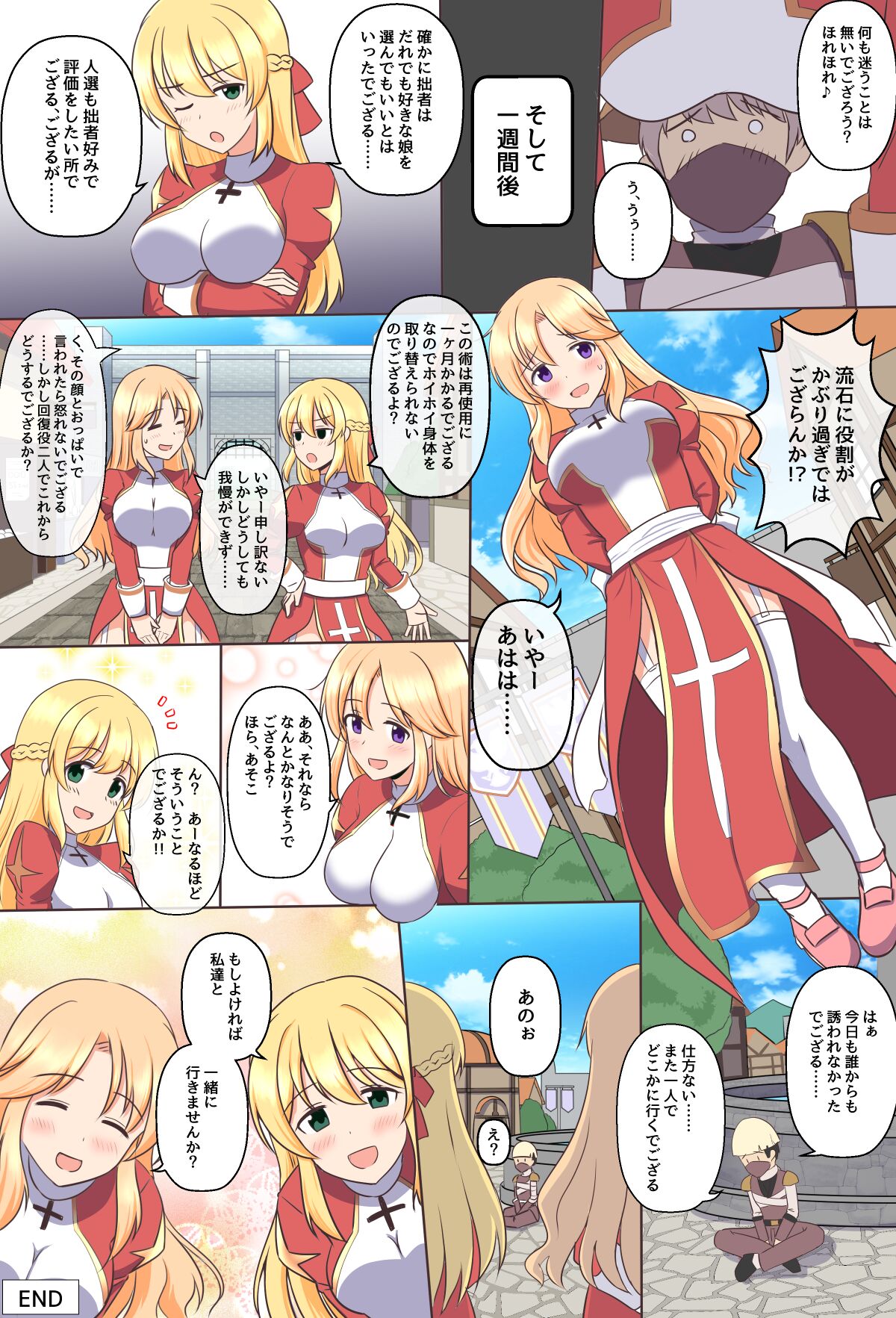 ござるとプリーストさん page 6 full