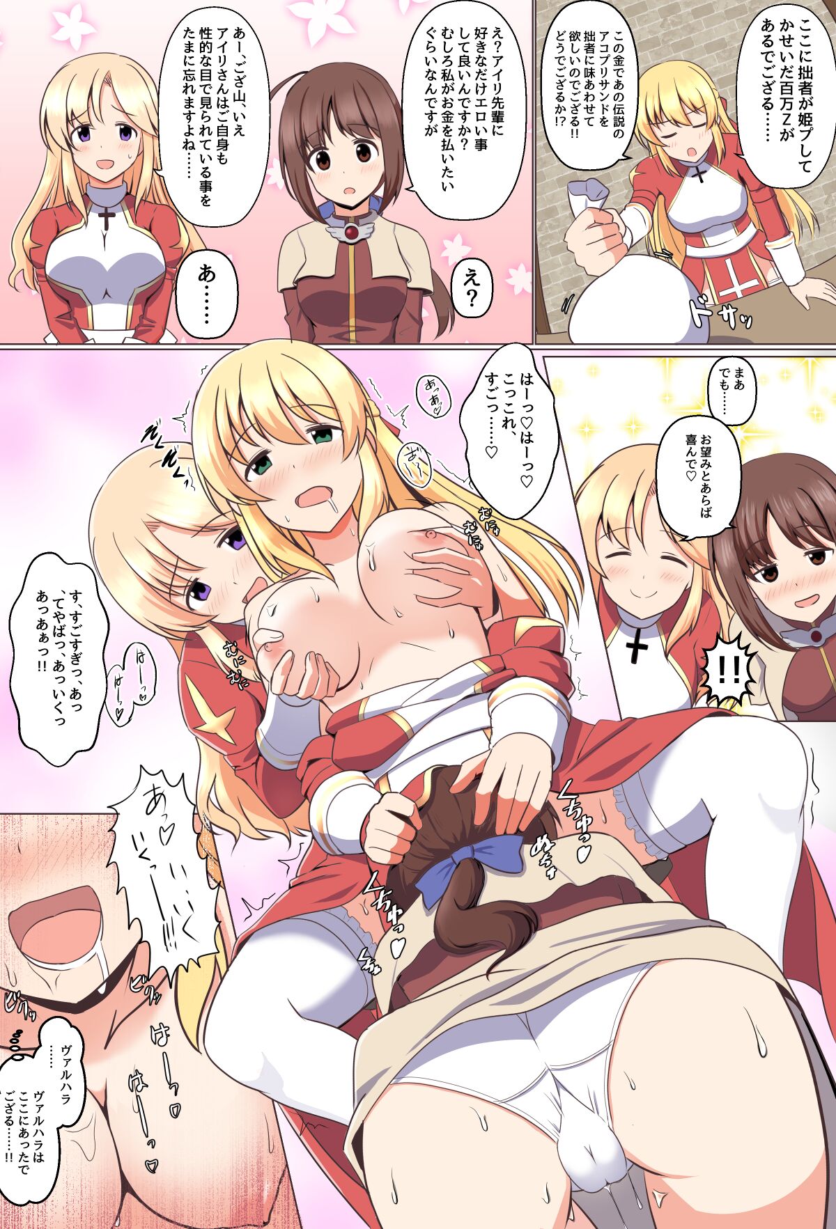 ござるとプリーストさん page 7 full