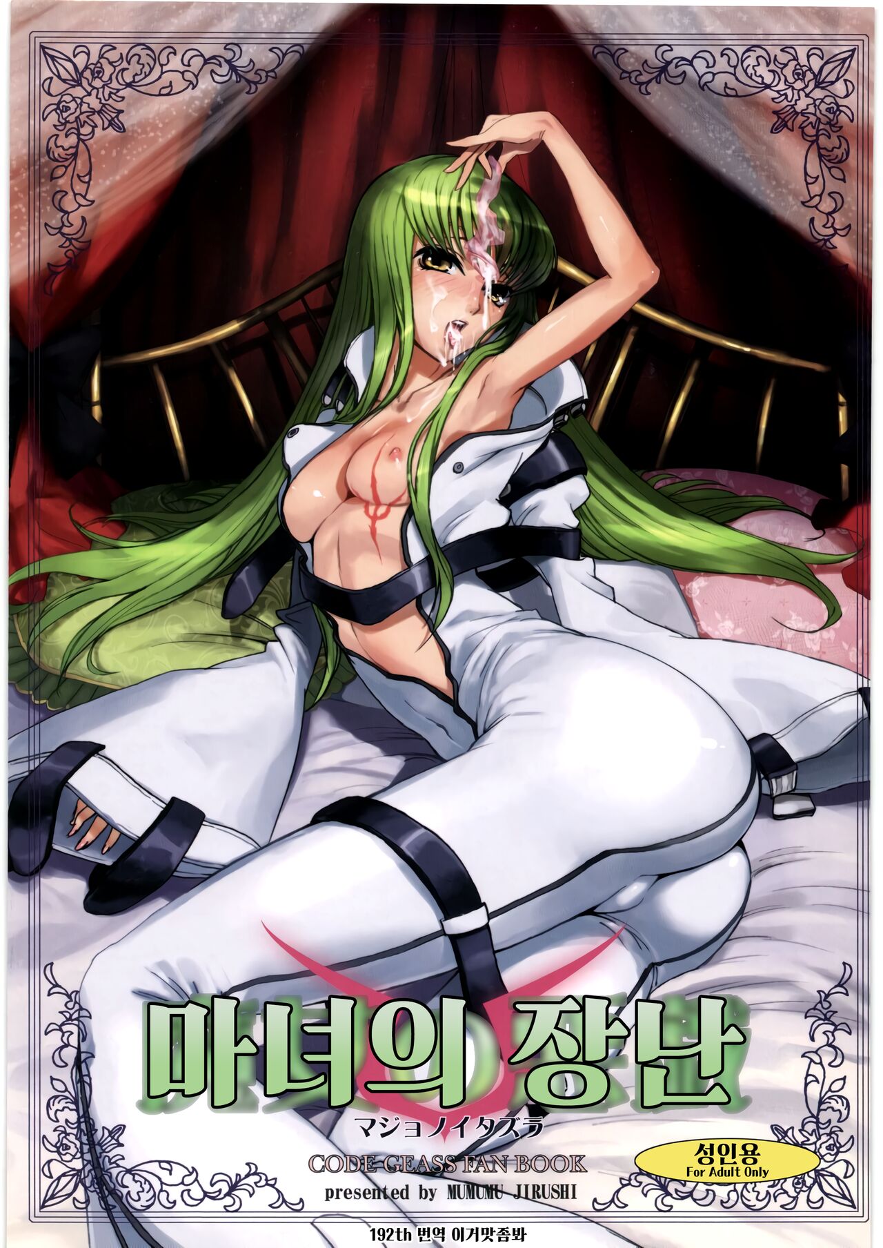 Majo no Itazura | 마녀의 장난 page 1 full