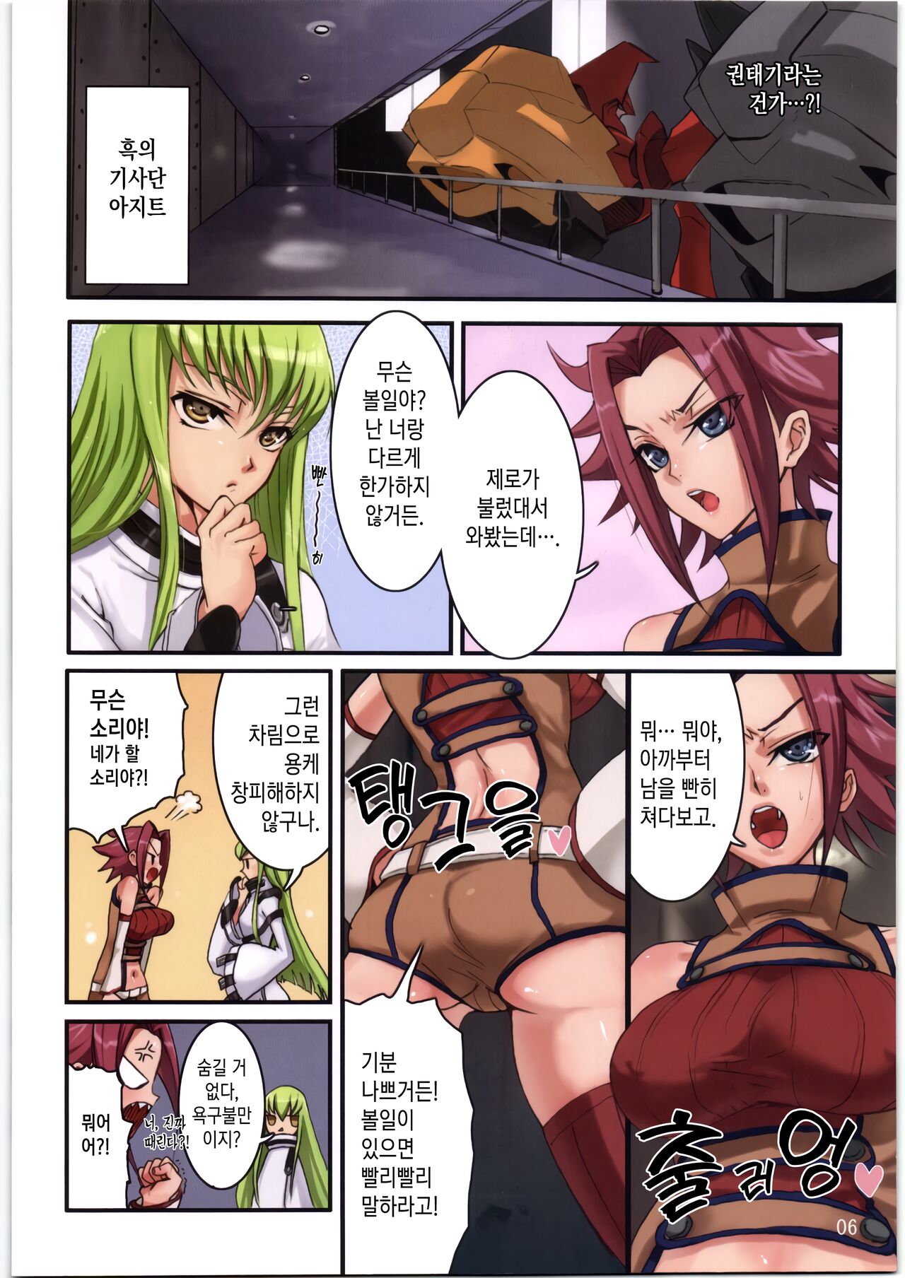 Majo no Itazura | 마녀의 장난 page 6 full