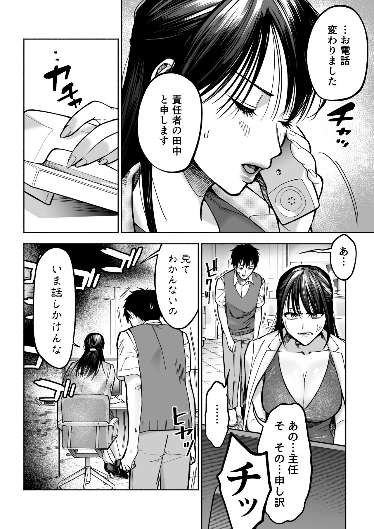 Irattosuru Power Hara Onna Joushi o Ikari no Nikubou Seisai page 3 full