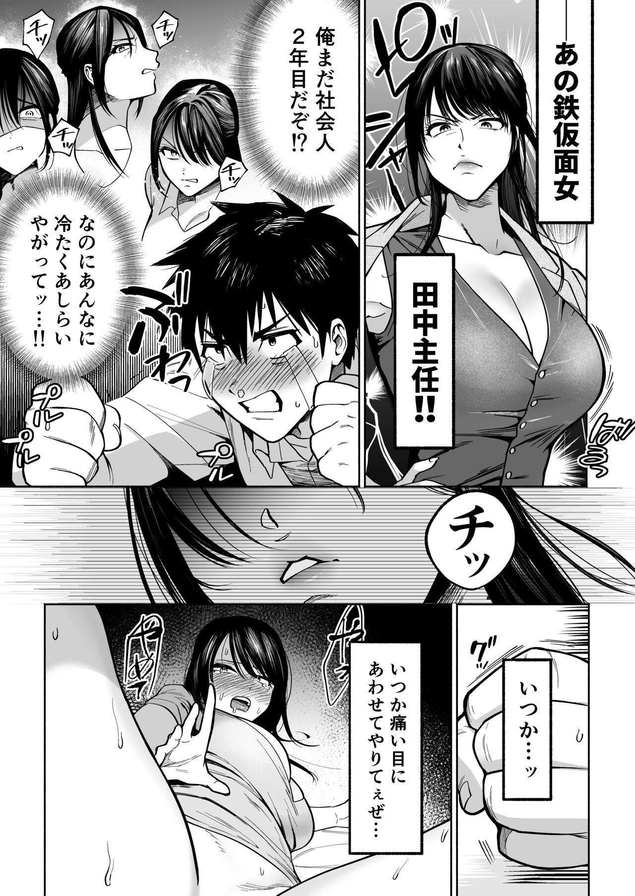Irattosuru Power Hara Onna Joushi o Ikari no Nikubou Seisai page 5 full