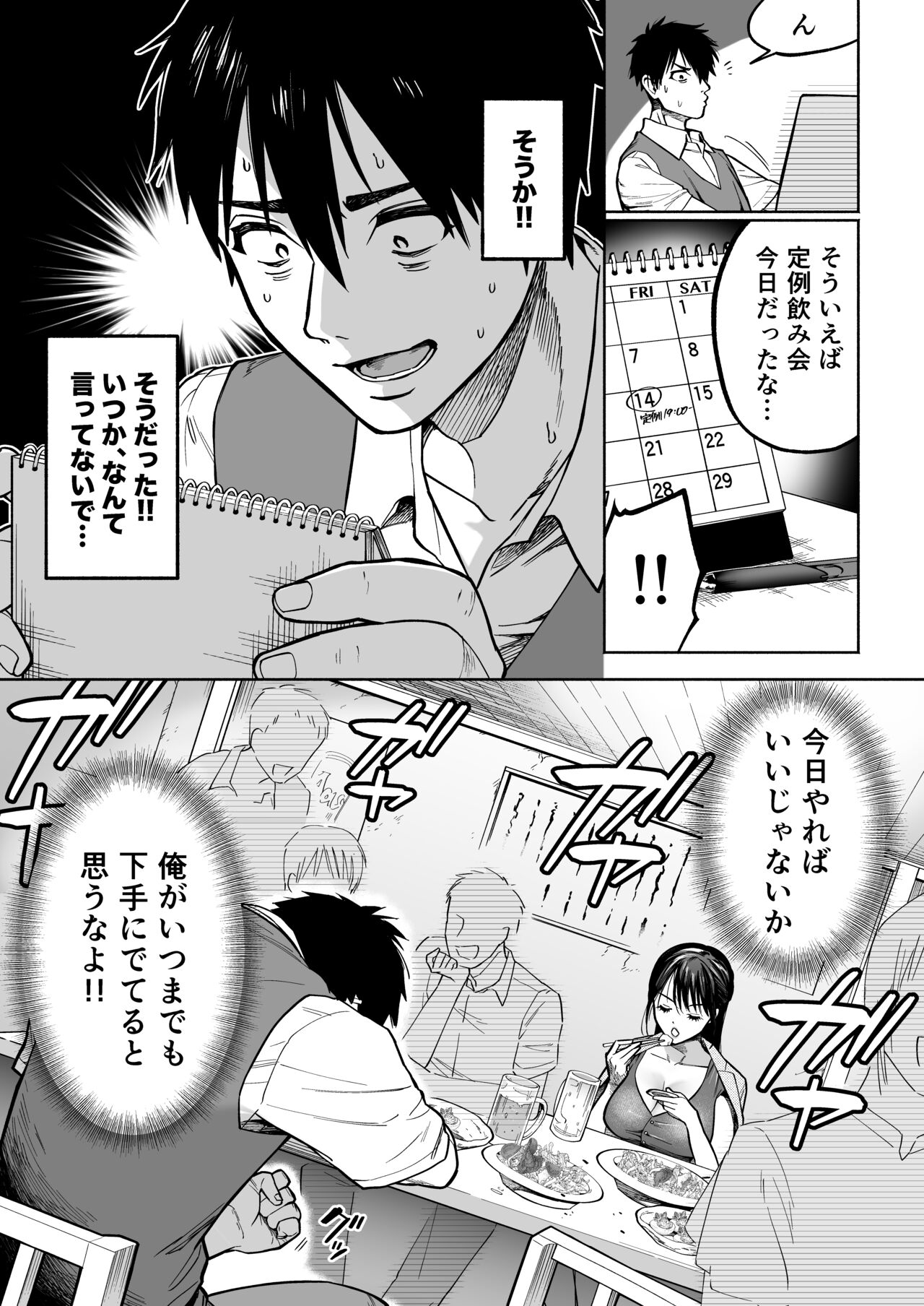 Irattosuru Power Hara Onna Joushi o Ikari no Nikubou Seisai page 6 full