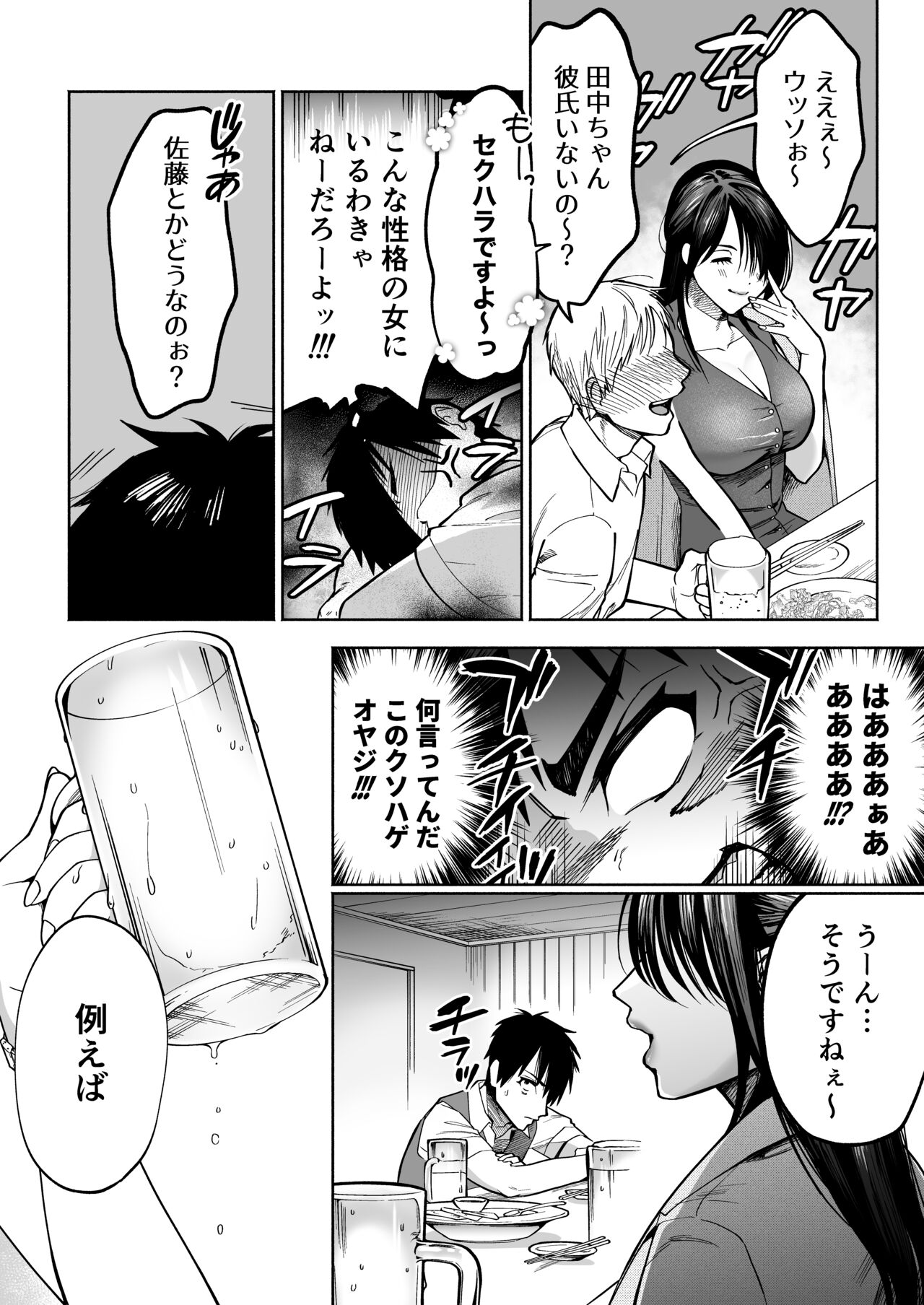 Irattosuru Power Hara Onna Joushi o Ikari no Nikubou Seisai page 7 full