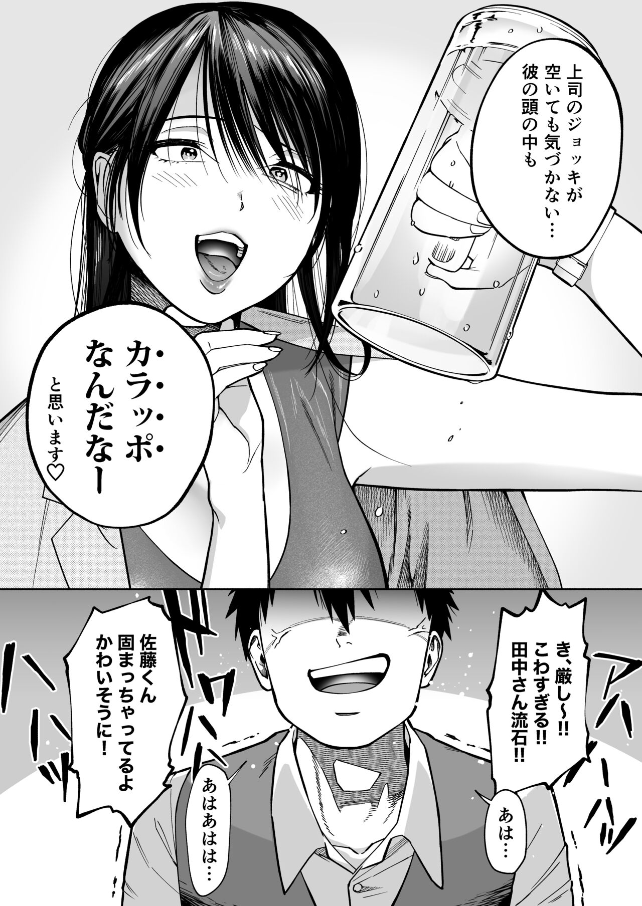 Irattosuru Power Hara Onna Joushi o Ikari no Nikubou Seisai page 8 full