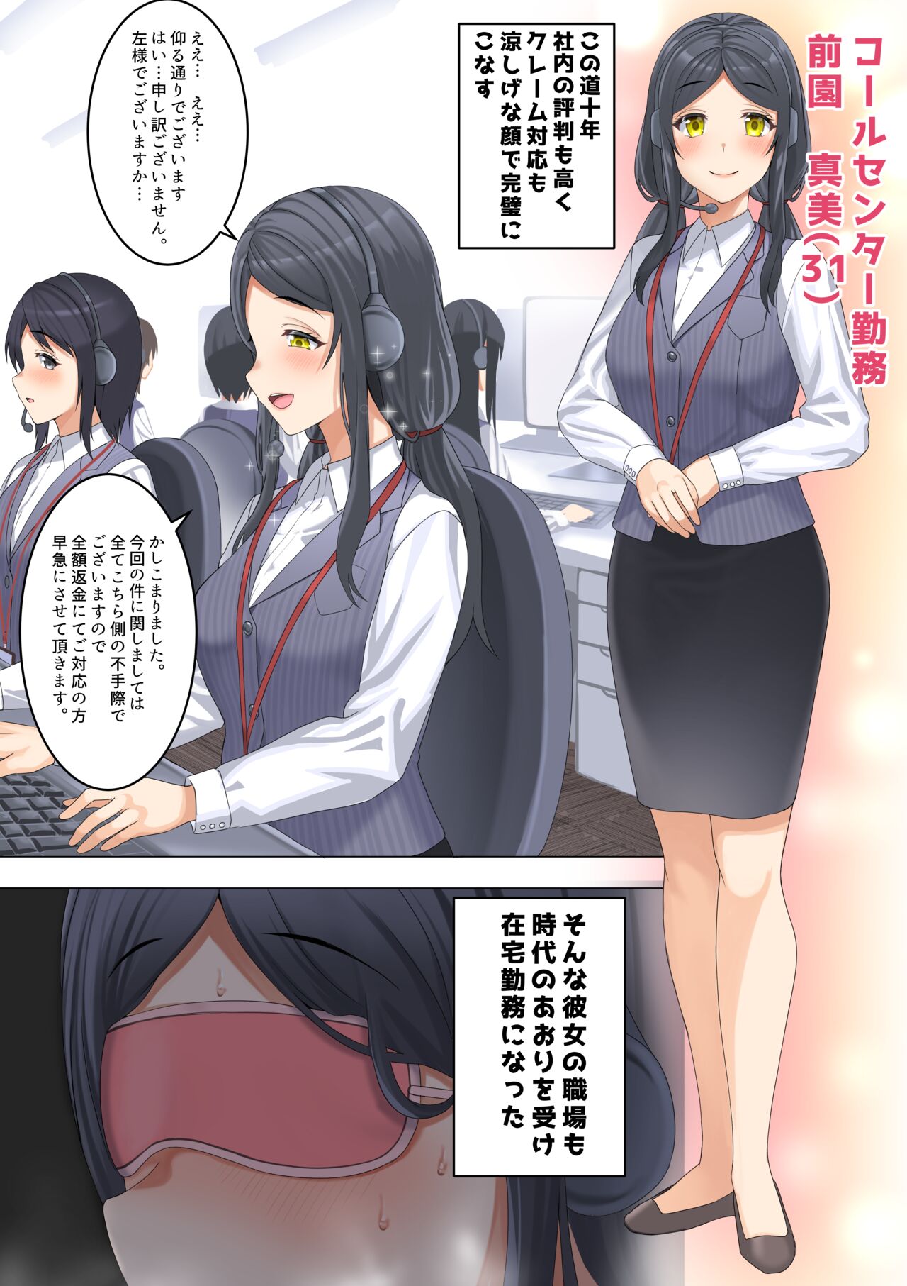 Zaitaku Call-center Kinmu no Onesan Claim o Kikinagara Onanii page 1 full