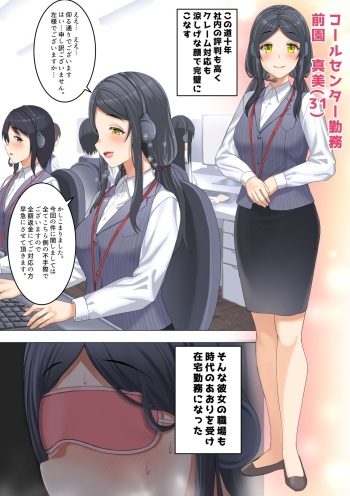 Zaitaku Call-center Kinmu no Onesan Claim o Kikinagara Onanii cover