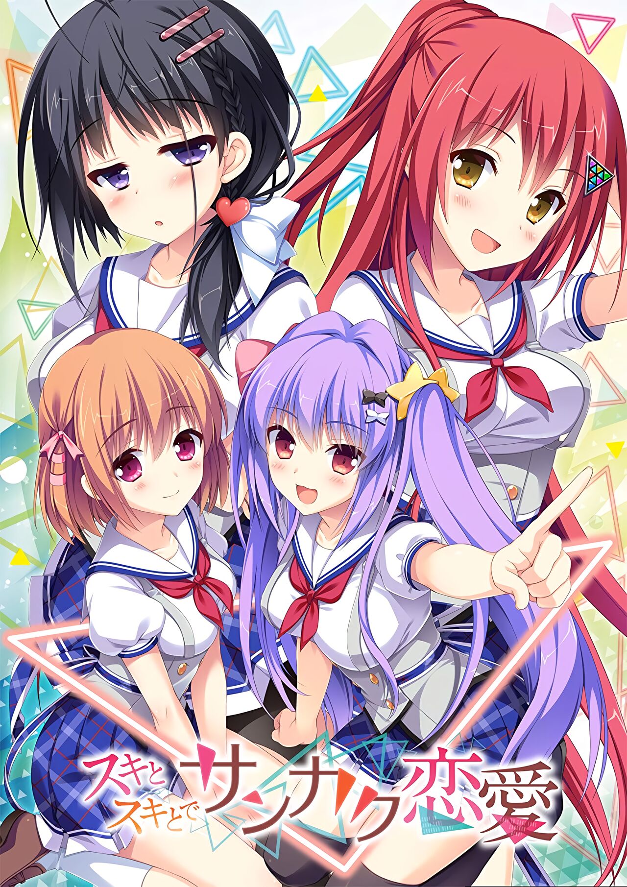 Suki to Suki to de Sankaku Renai | Love Triangle Trouble page 1 full