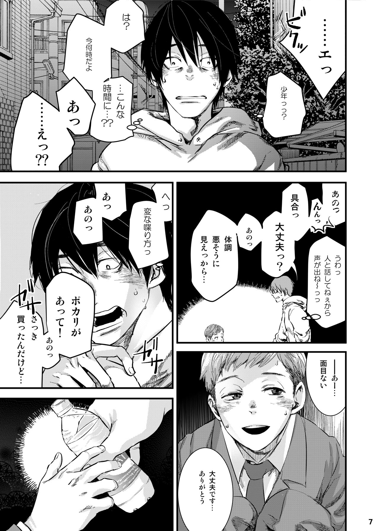SHOTA-CON syndrome page 6 full