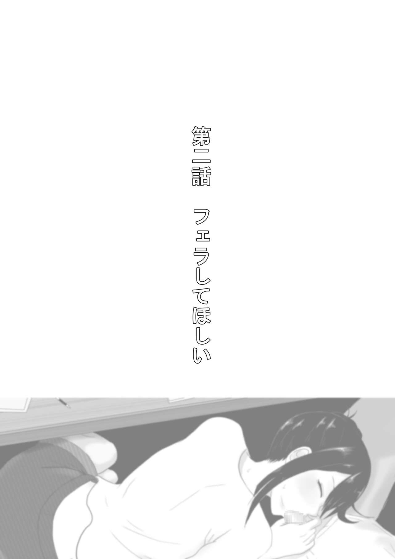 何でも言うことを聞いてくれる先輩 page 9 full