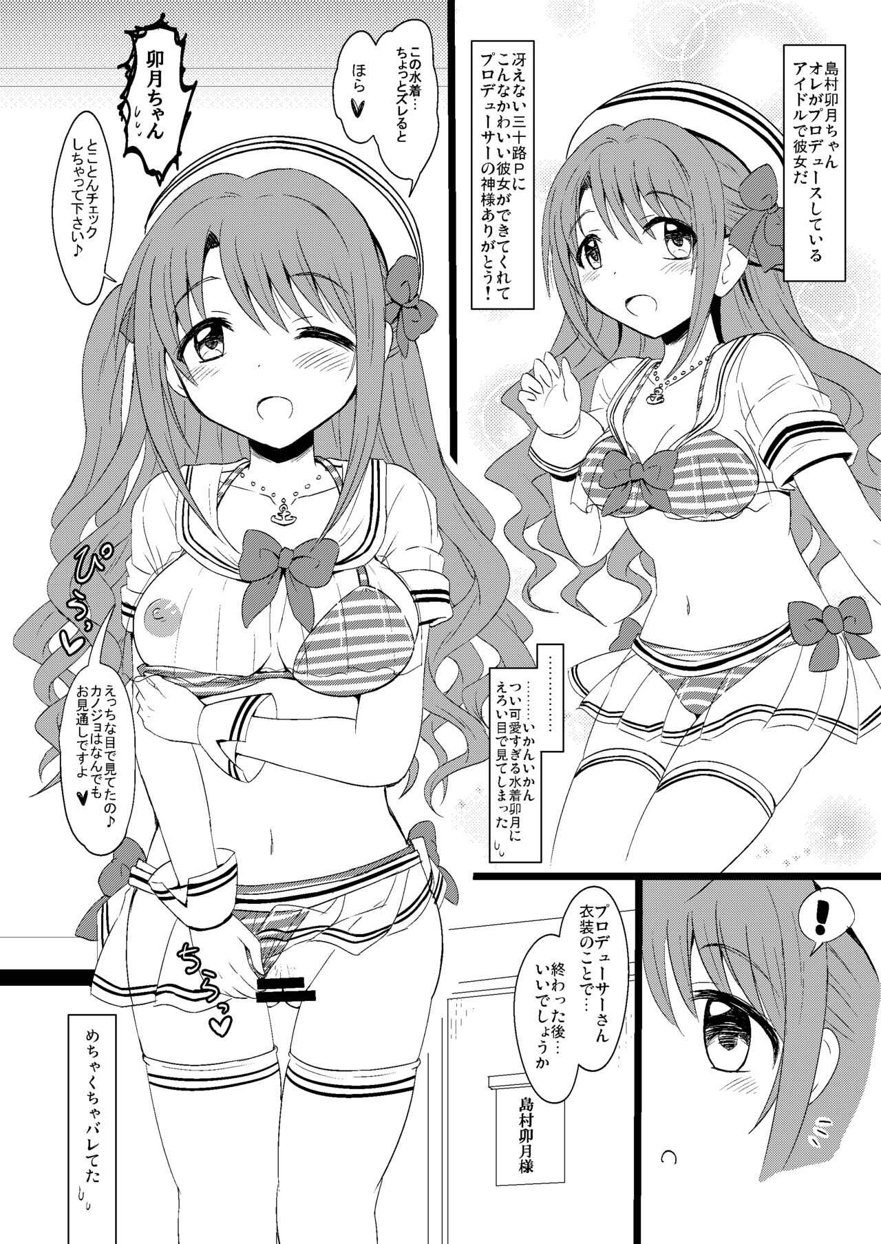 Boku no Kanojo wa Uzuki-chan page 2 full