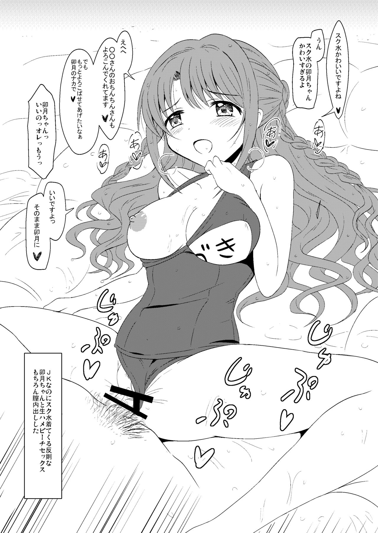 Boku no Kanojo wa Uzuki-chan page 5 full