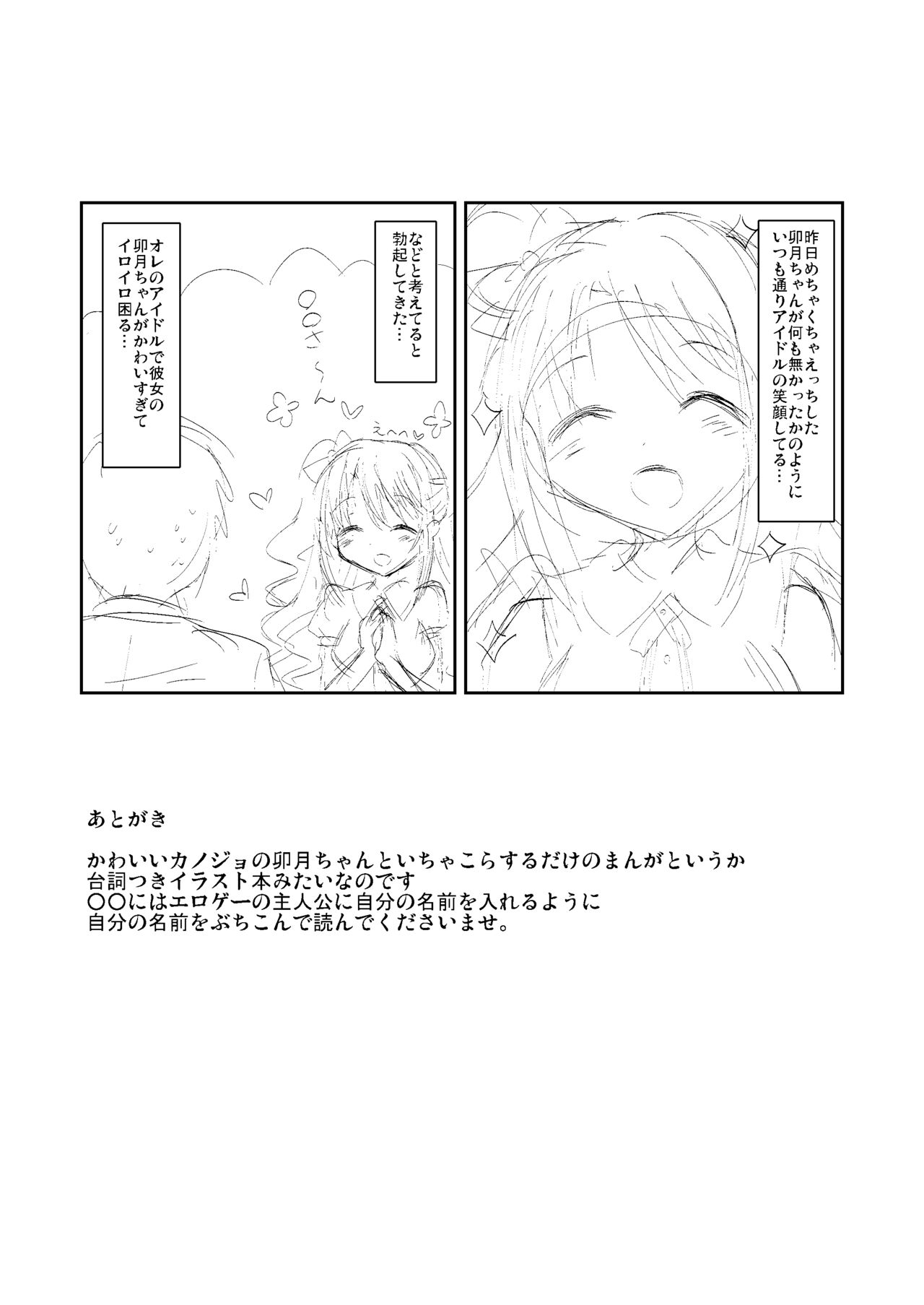 Boku no Kanojo wa Uzuki-chan page 8 full