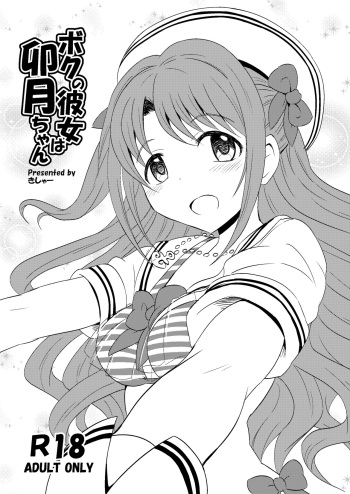 Boku no Kanojo wa Uzuki-chan cover