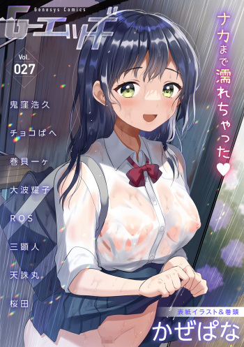 G-Edge Vol.027 cover