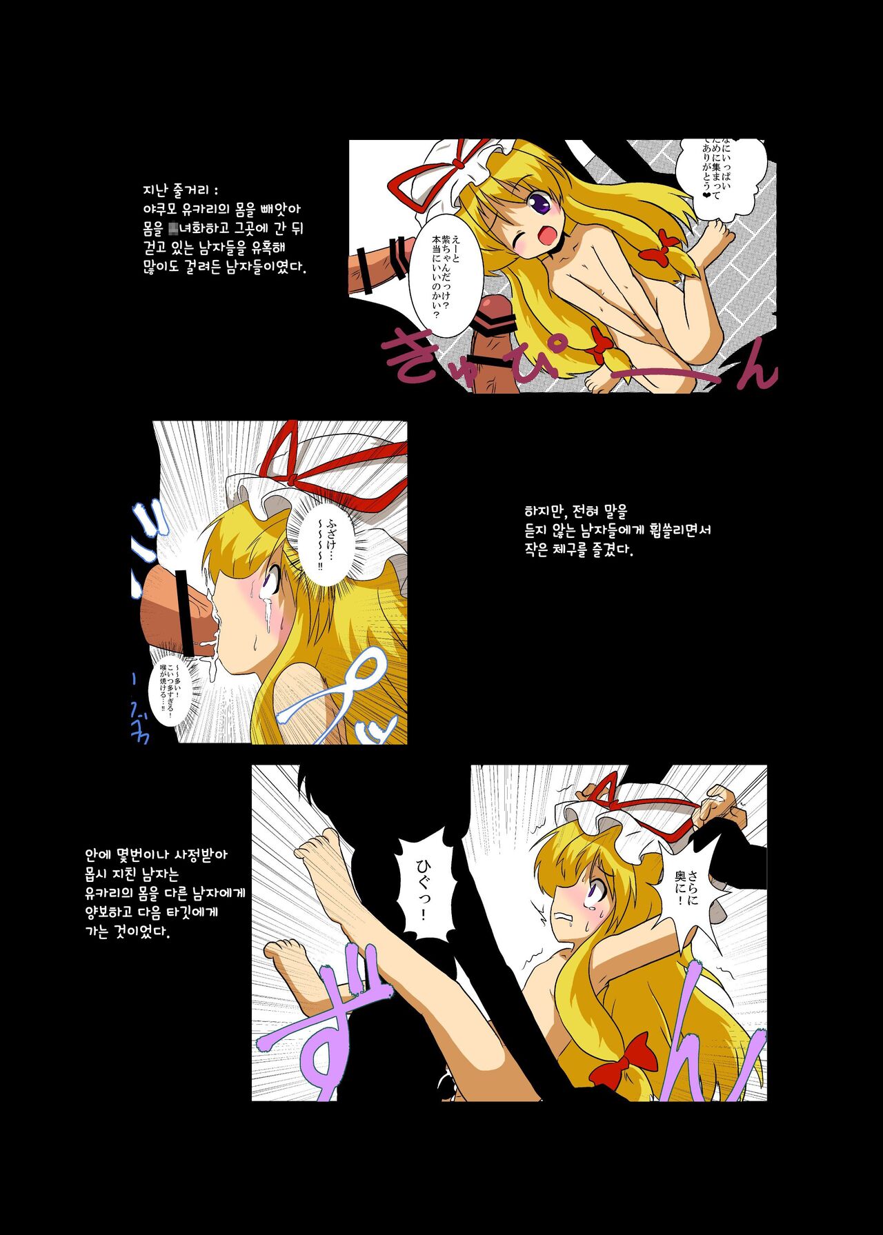 Touhou TS Monogatari ~Wriggle Hen~ | 동방 TS 이야기 ~리글편~ page 3 full