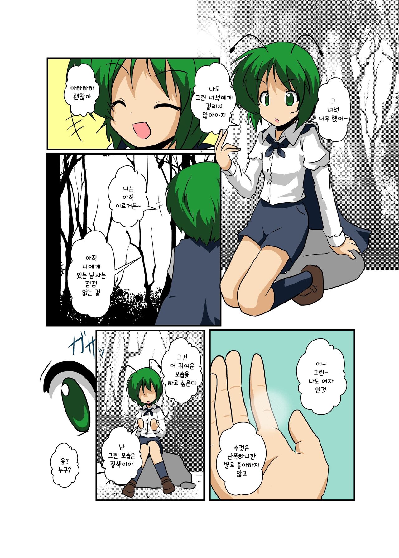 Touhou TS Monogatari ~Wriggle Hen~ | 동방 TS 이야기 ~리글편~ page 5 full