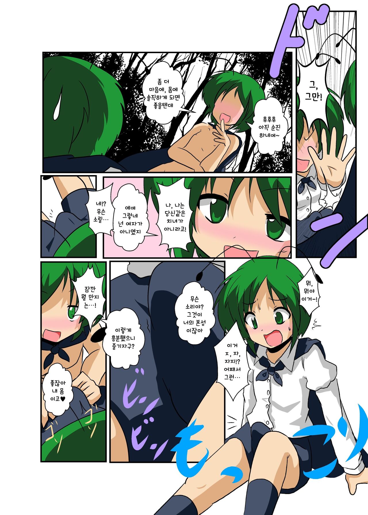 Touhou TS Monogatari ~Wriggle Hen~ | 동방 TS 이야기 ~리글편~ page 8 full