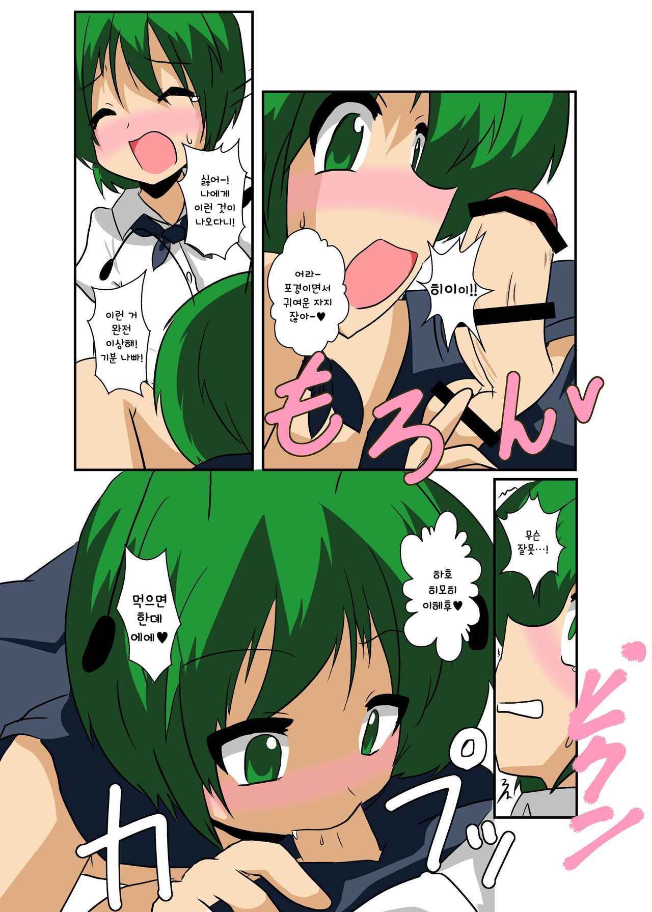 Touhou TS Monogatari ~Wriggle Hen~ | 동방 TS 이야기 ~리글편~ page 9 full