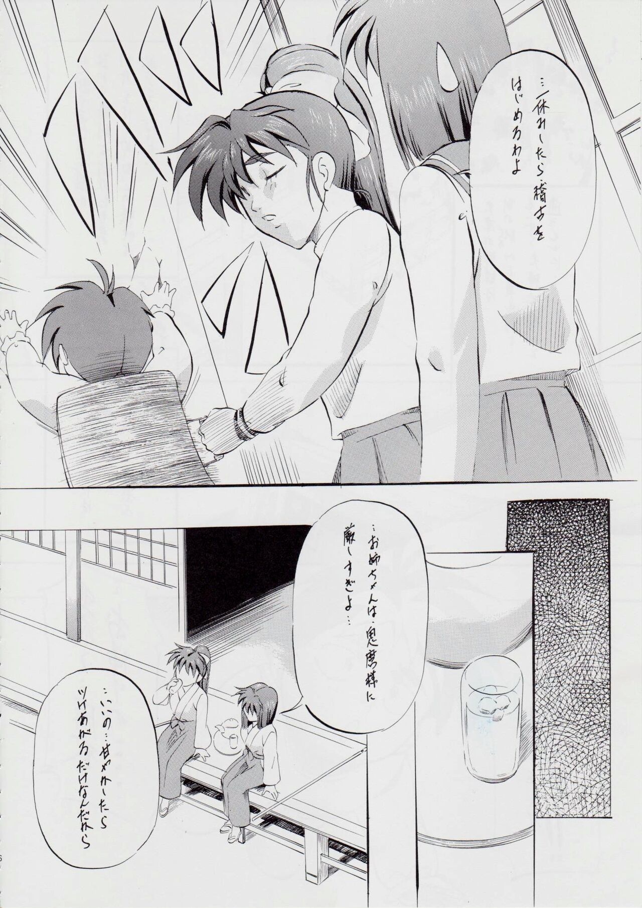 A＆MB～プロローグ～ page 5 full