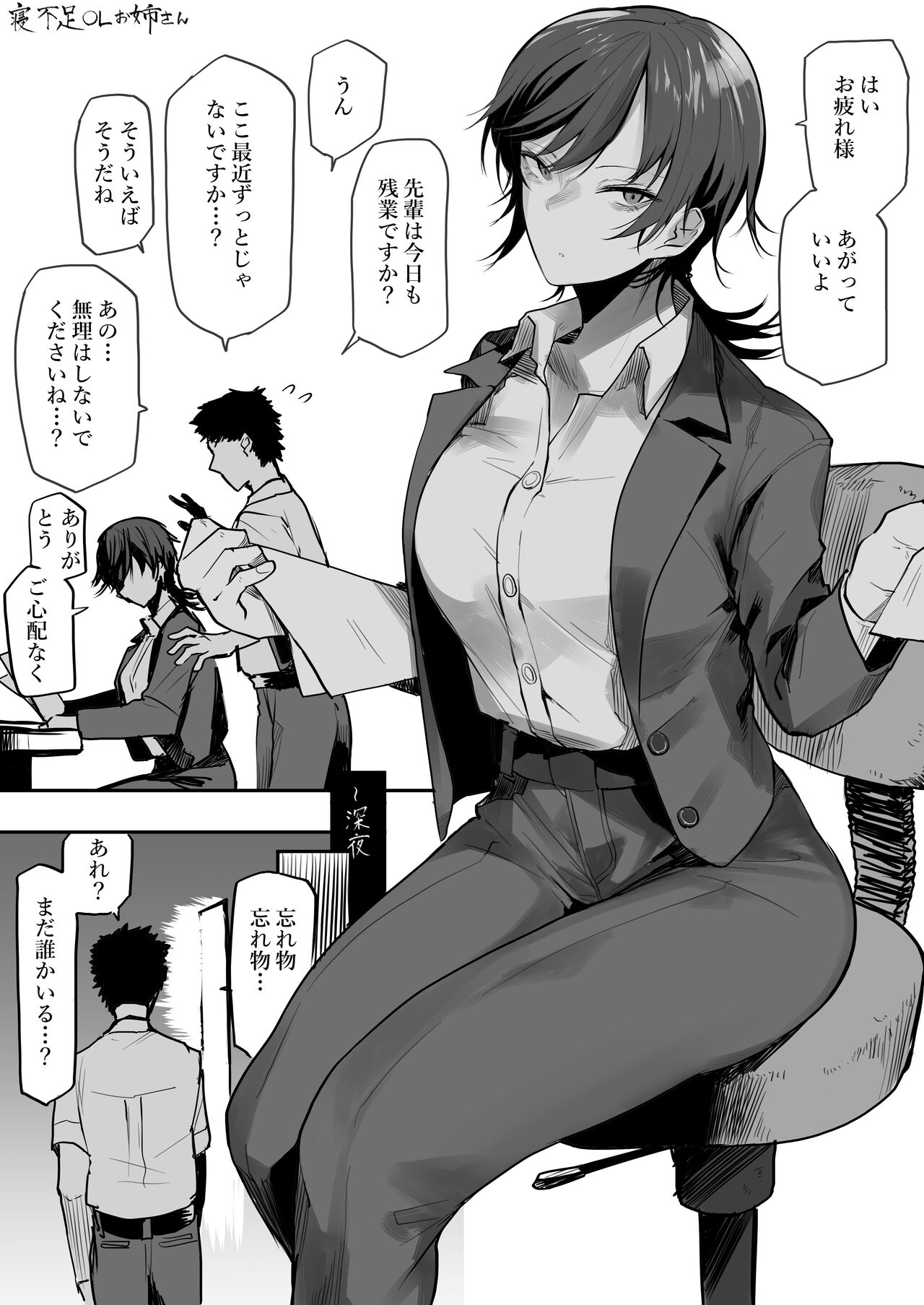 寝不足OLお姉さん page 1 full