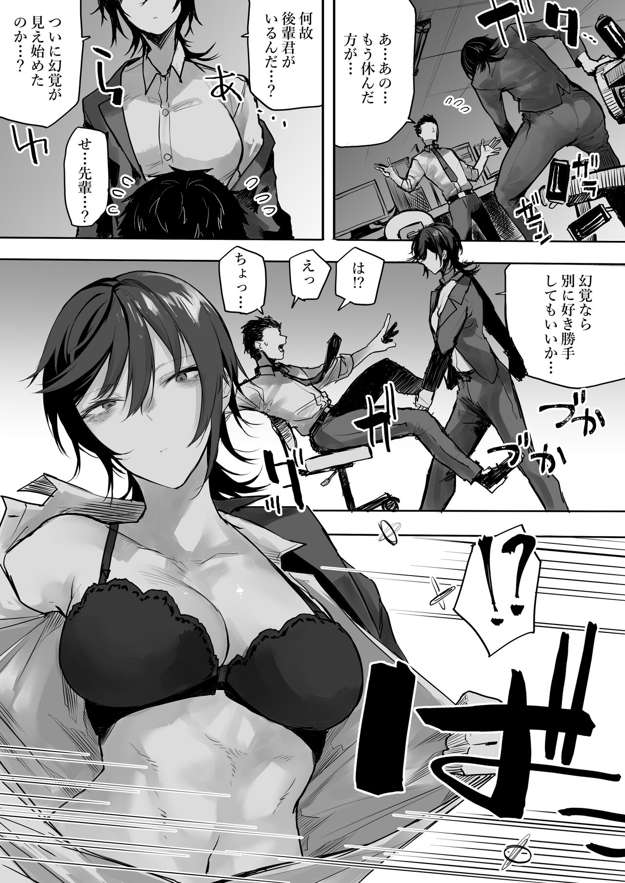 寝不足OLお姉さん page 3 full