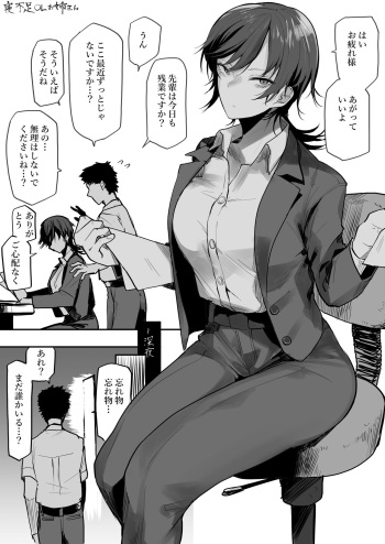 寝不足OLお姉さん cover