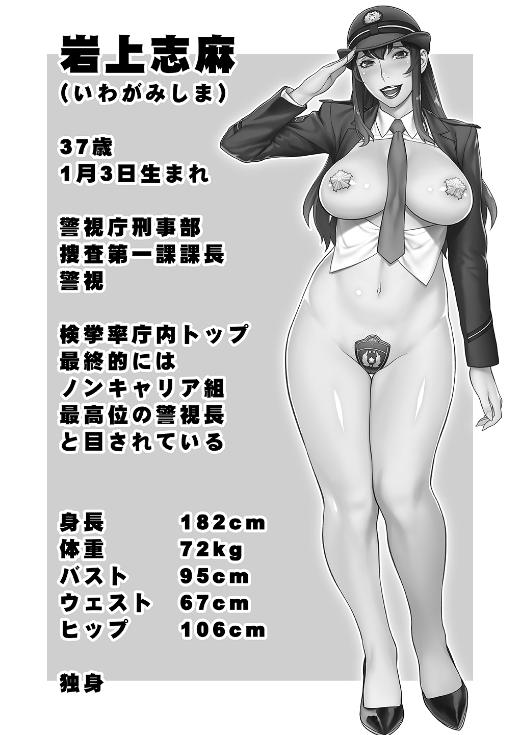 Onna Keishi Iwagami Shima page 3 full