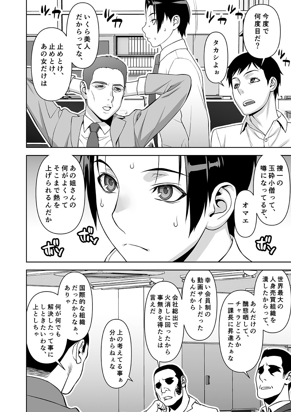 Onna Keishi Iwagami Shima page 5 full