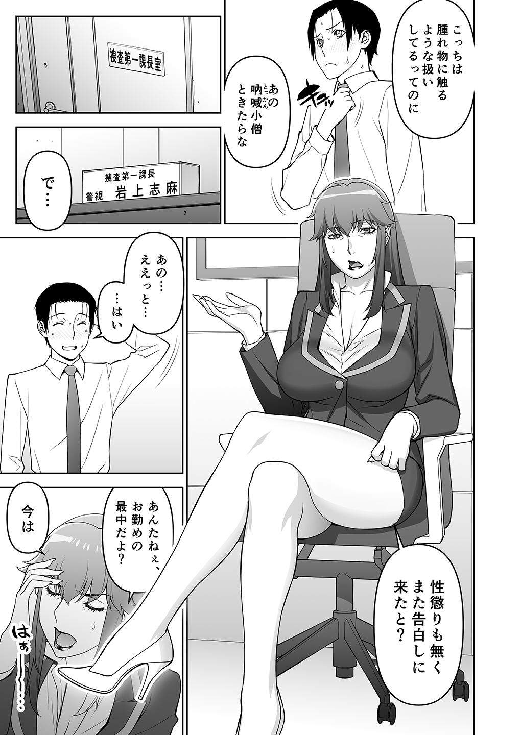 Onna Keishi Iwagami Shima page 6 full