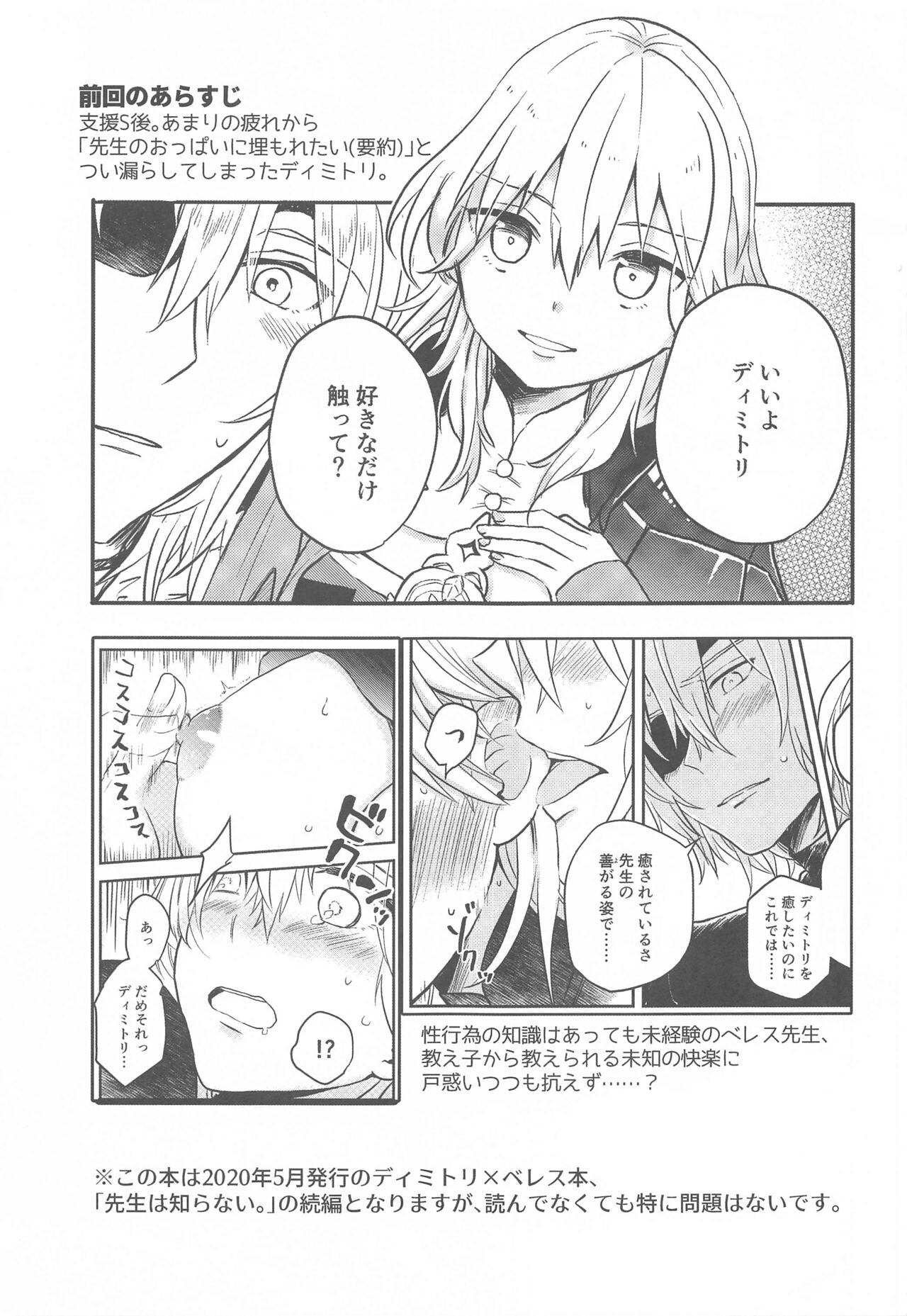 Sensei wa Shiru. page 2 full