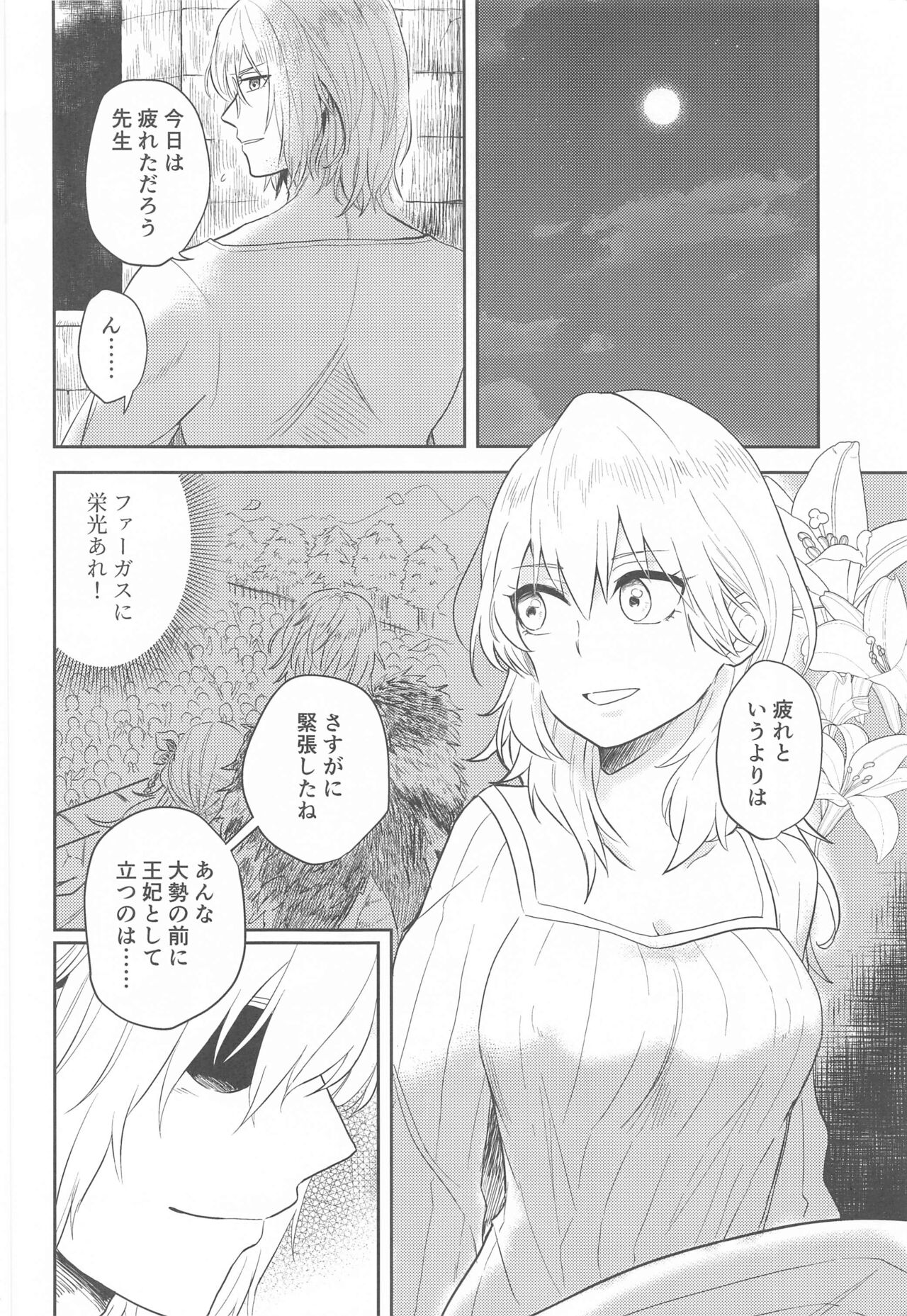 Sensei wa Shiru. page 3 full