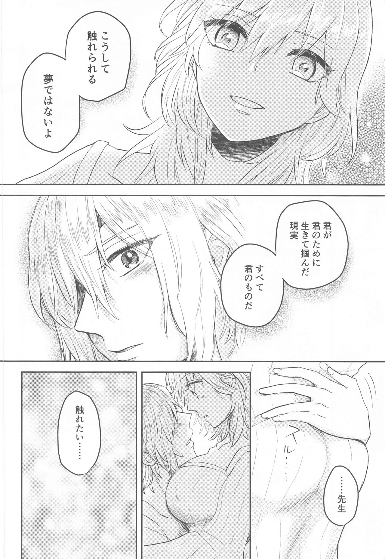 Sensei wa Shiru. page 5 full
