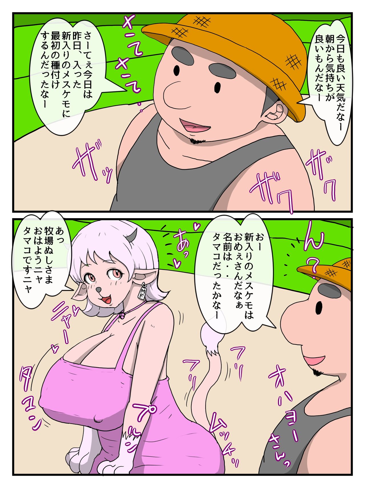 Mesukemo Farm Hanshoku Monogatari page 3 full