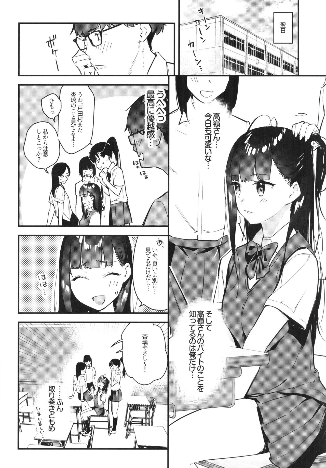 Suki na Ko no Beit Saki ga H na Service o Shiteiru page 10 full