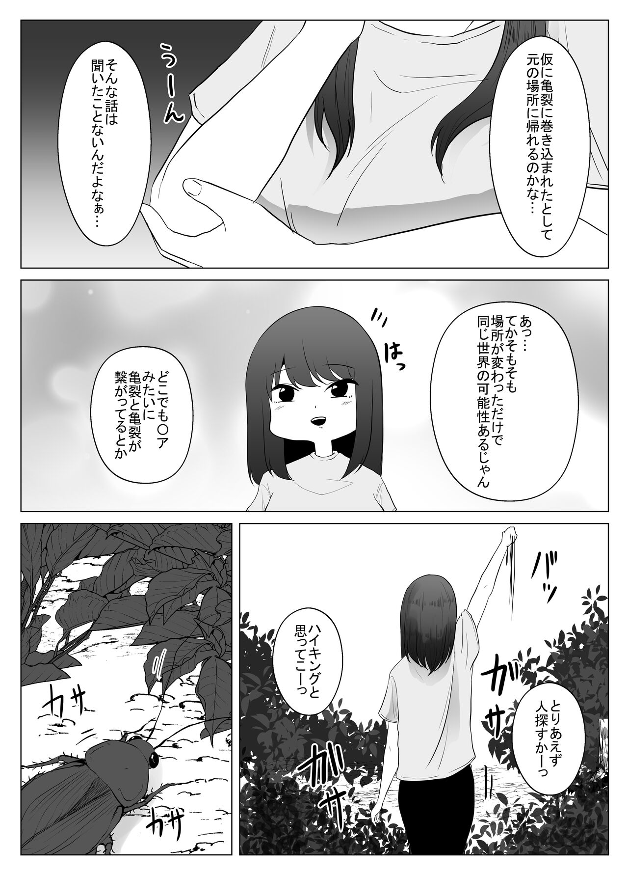 Watashi wa Koko ni Imasu page 8 full